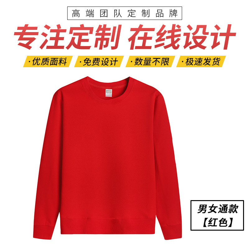 亲子款全棉薄款圆领卫衣定制刺绣印logo纯棉毛圈广告卫衣活动服装|undefined