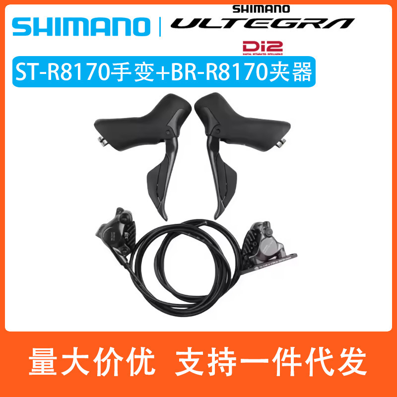 Shimano R8170 Hand Shift R8170 Caliper Electric Shift 2×12 Speed Di2 Road Bike Hydraulic Disc Brake