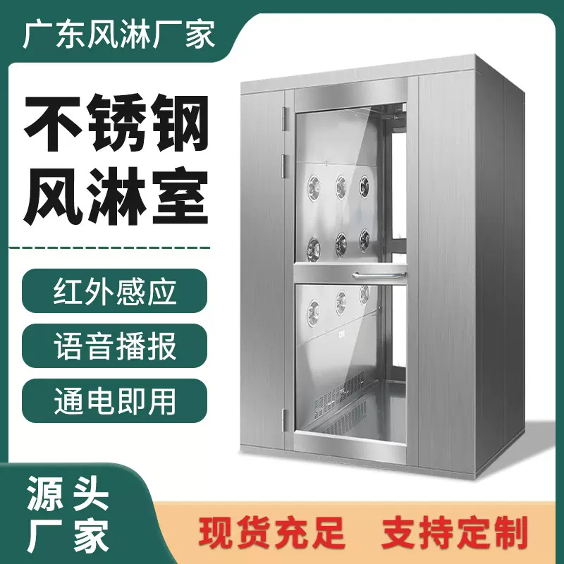 不锈钢风淋室现货单人多人多型号风淋门无尘车间装修工程用风淋室