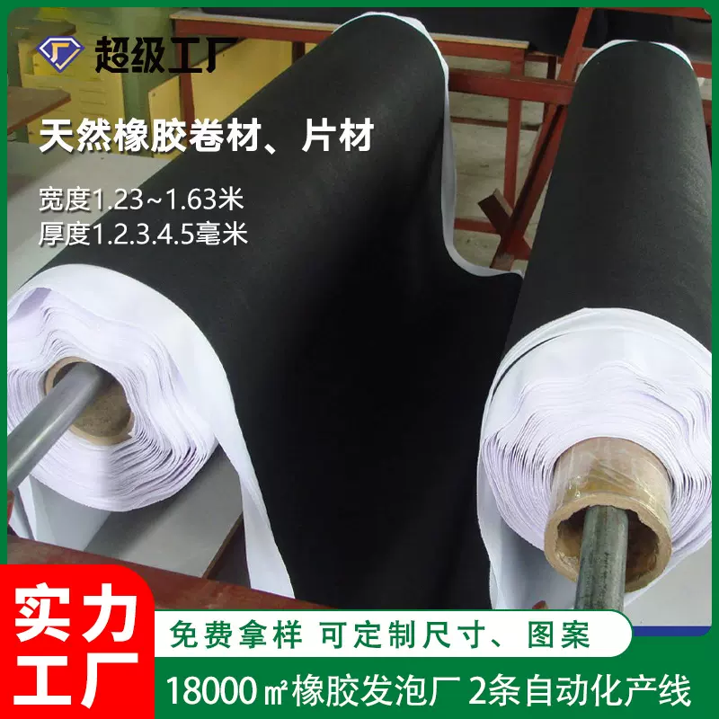 天然橡胶卷材片材鼠标垫瑜伽垫材料加厚5mm橡胶桌垫掼蛋垫棋牌垫