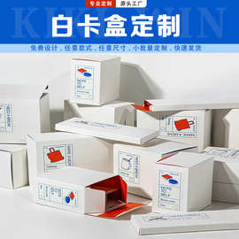 白卡盒支持小批量白卡盒飞机盒彩盒多种工艺源头厂家