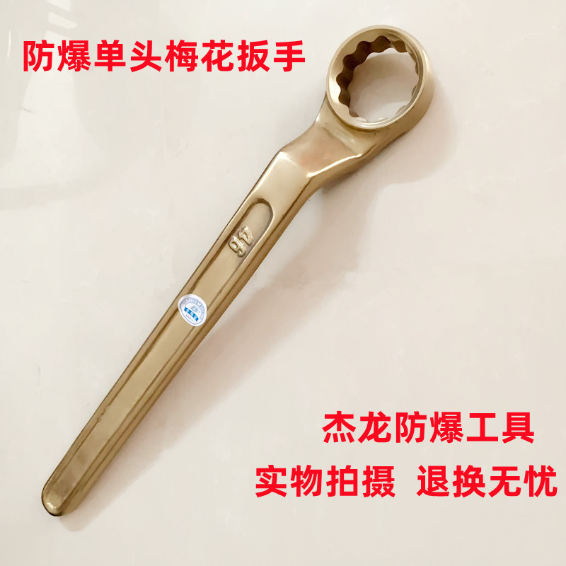供应防爆铜制梅花扳手单头梅花扳手22 24 27 30 32 36 41 46 50