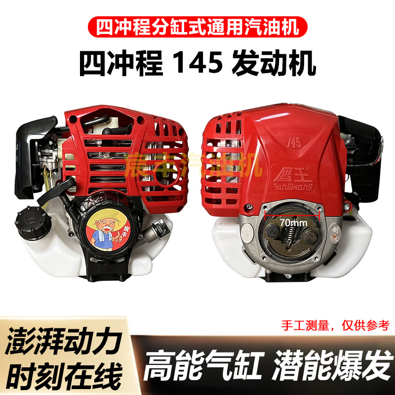 鹰王割草机四冲程145发动机打草机头分缸式割灌机割草机通用配件