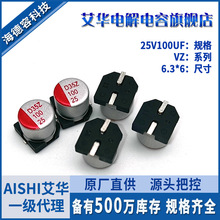 ԭ�S��Ʒ�F؛���A늽������SVZ25V100UF6.3*6�NƬ늽�������l