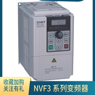 Chint Inverter NVF3-1.5/3.7/5.5/18.5/22/30/45KW/TS4/PS4 Fan Heavy Duty