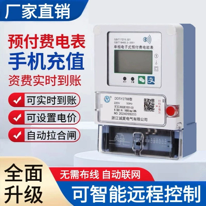 Трехфазный интеллектуальный предоплаченный счетчик кода аренды комнаты Bluetooth 4G перезаряжает дистанционный счетчик однофазный бытовой счетчик