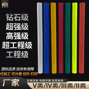 Factory Direct Sales of High-Speed Compliant Traffic Reflective Film, Wear-Resistant, Waterproof, Super Strong Engineering-Grade Reflective Stickers, Printable
