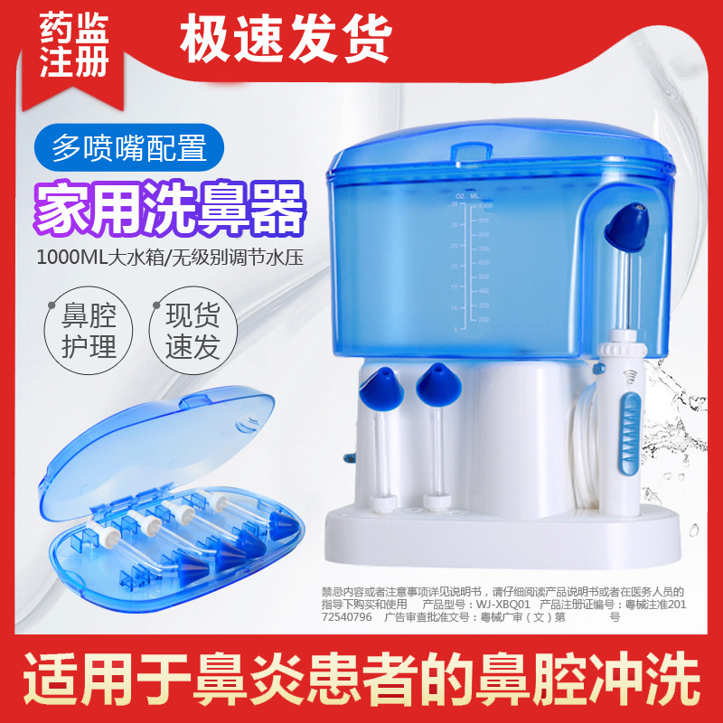 Medical Electric nasal irrigator medical nasal congestion nasal irrigator [special link for nasal cleaning Hall]]