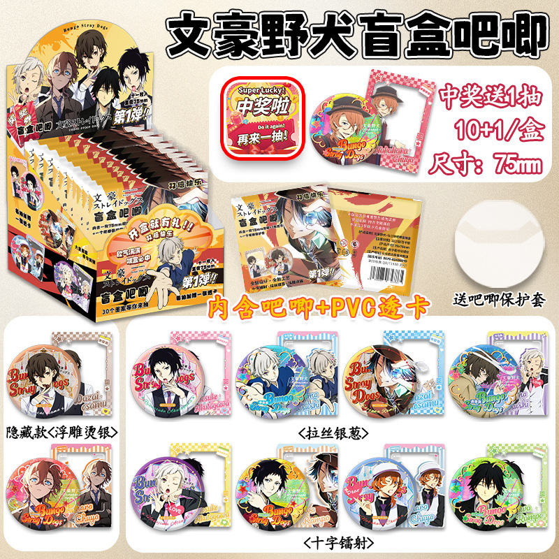 人気のアニメスターの周辺のブラインドの箱のバッジの75mmのブリキの鉄のバーのレーザーはダブルフラッシュを発射して工芸の卸売りを混ぜます。|undefined