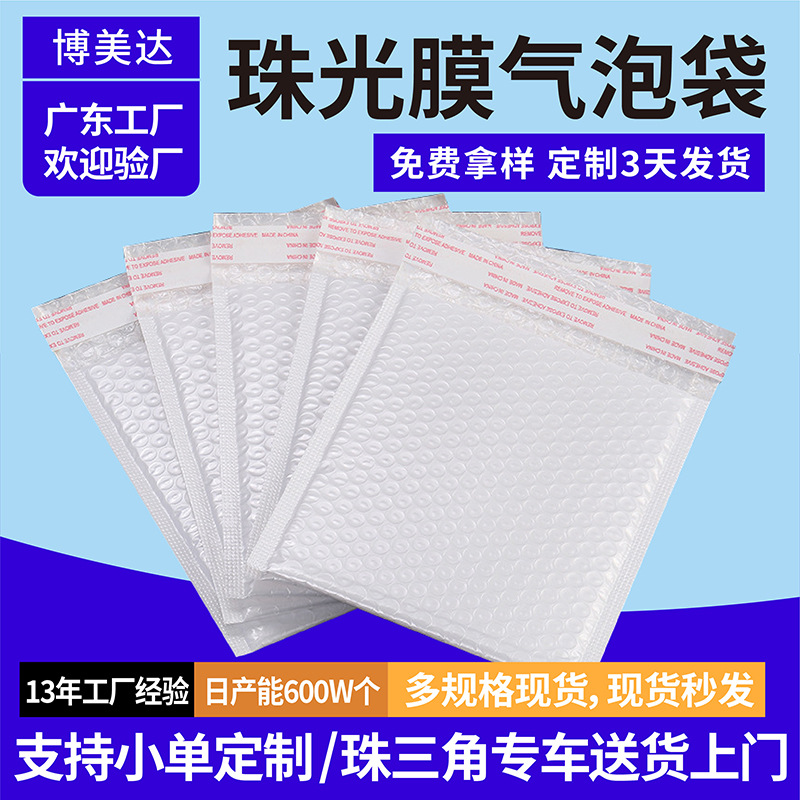 泡沫服装包装袋白色快递打包袋防震防潮防水泡泡袋复合气泡信封袋