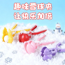 儿童玩具雪球夹打雪仗雪夹子夹雪神器雪模夹沙模具玩雪工具雪球夹