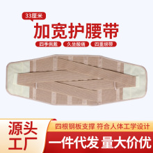 四季可用加宽护腰带腰间盘突出腰部固定带双向加压钢板支撑护腰带