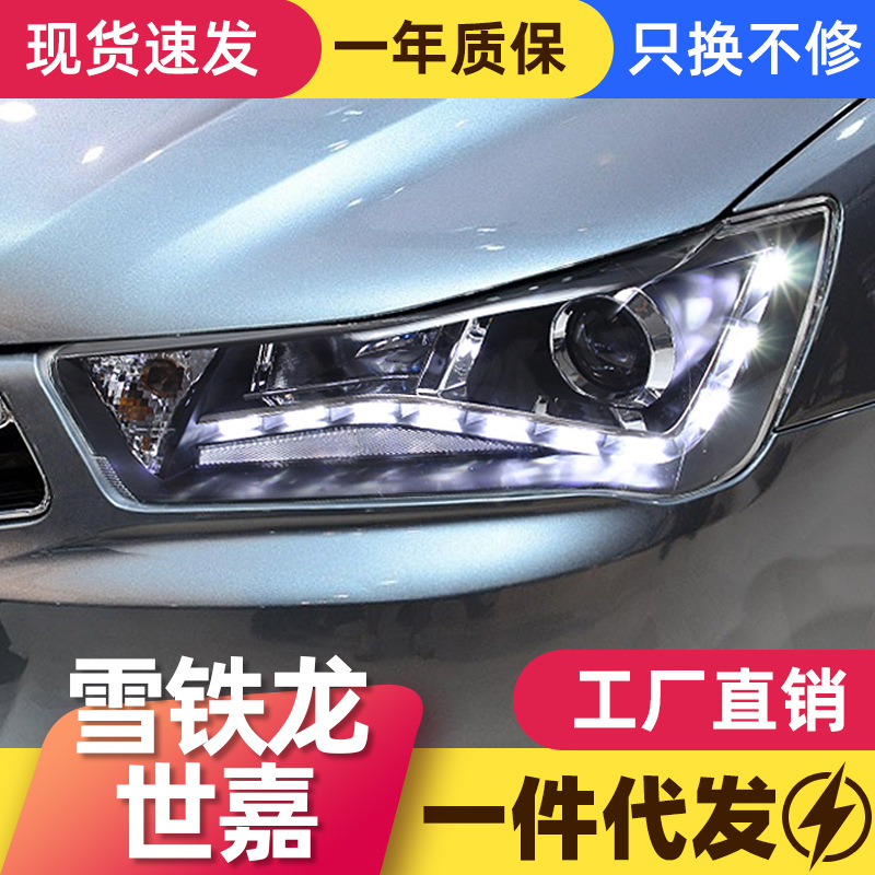 适用于雪铁龙12-16款新世嘉大灯总成改装LED日行灯透镜氙气大灯