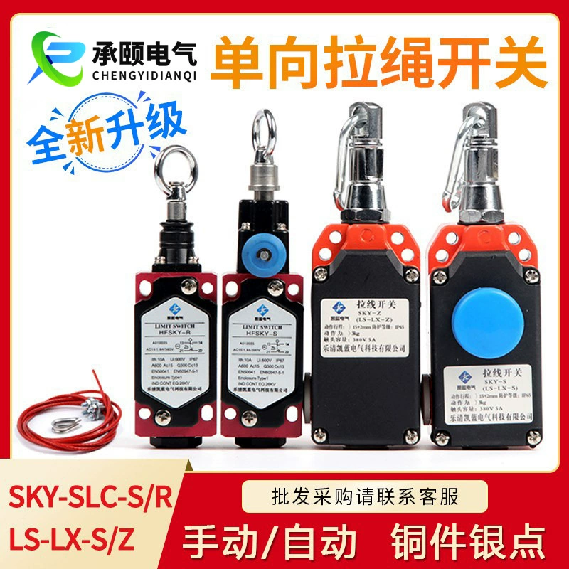 LS-LX-Z Датчик концевого переключателя хода, безопасный аварийный переключатель LS-LX-S односторонний переключатель троса