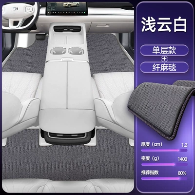 Modelə uyğun ayaqaltı Car, Waterproof and Dustproof Car - light-cloud-white-single-layer-foot-mat-fiber-blanket
