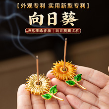 向日葵创意自适应磁吸合金线香插一举夺魁家用室内轻奢香座香托