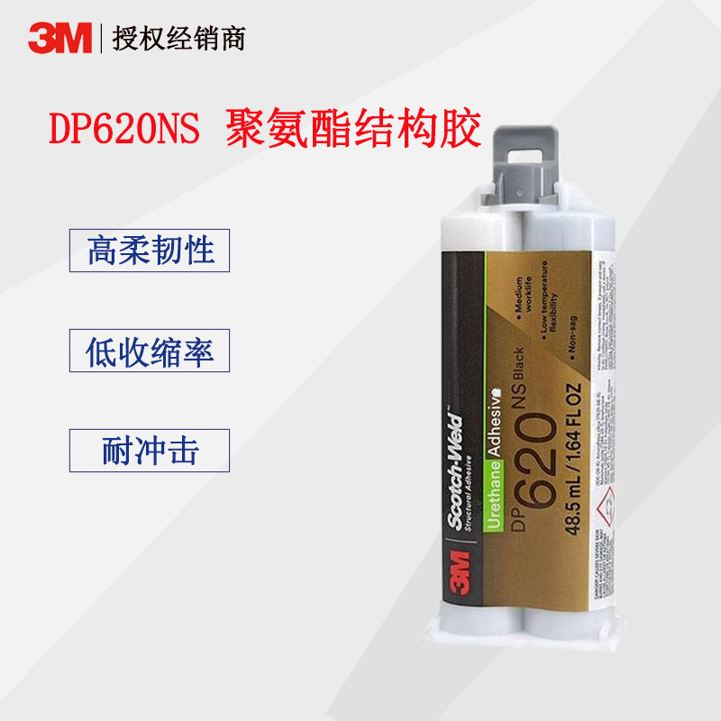 3M DP620ns聚氨酯结构胶黑色耐高温柔性木材金属陶瓷玻璃粘胶