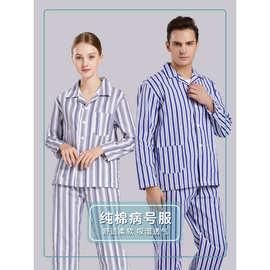 纯棉病号服套装医护服易穿脱女病人服衬衫裤子医院睡衣护理服男士