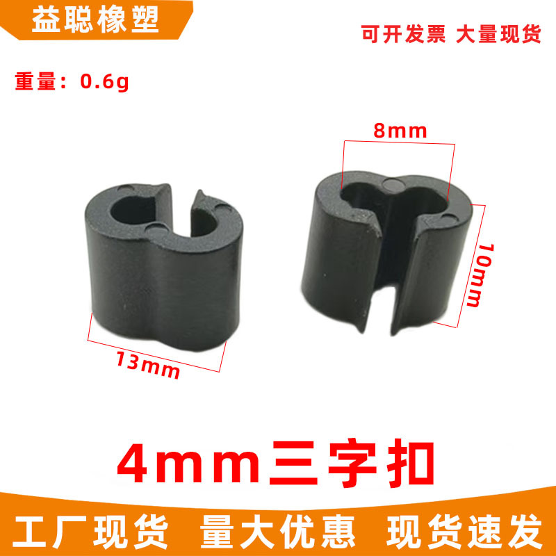 4MM三字扣型管卡开口脚垫管套开叉脚套塑料垫脚链接卡扣