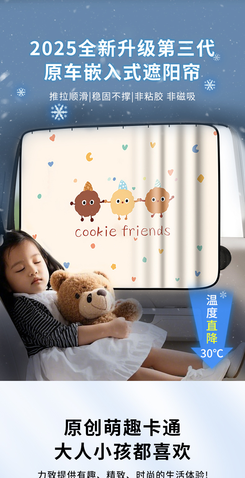 Car sunshade side curtain embedded car window track car sun protection heat insulation sunshade cartoon car curtain