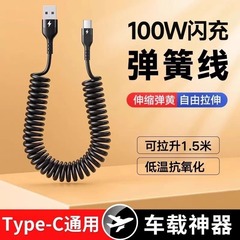スプリングストレッチケーブルはアップルのアンドロイドtype携帯電話車載USB充電ケーブルに適用され、伸縮性がある