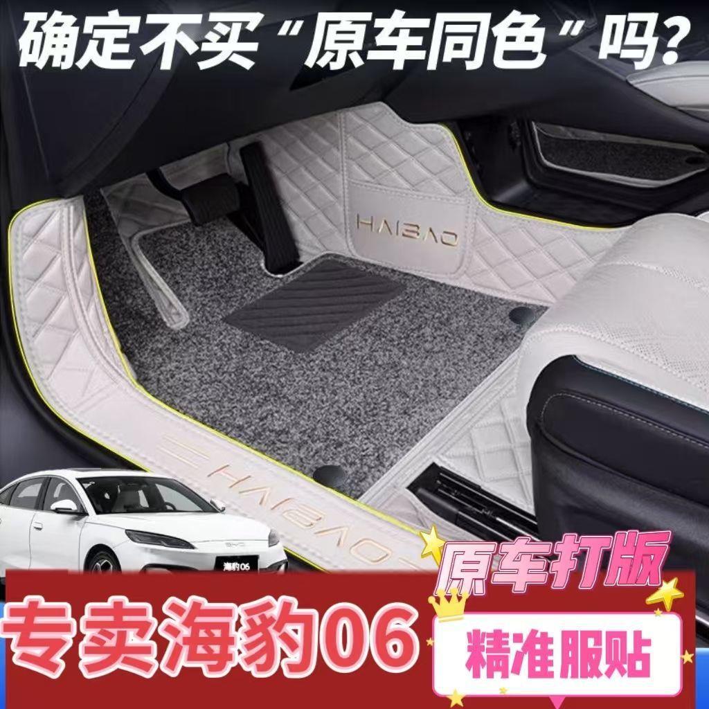 Suitable for BYD Seal full-coverage floor mats, trunk mat, car floor mats, full-package modification and decorative accessories