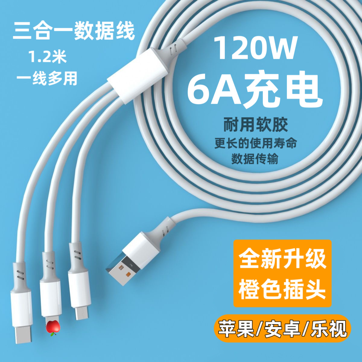 Süper hızlı şarj kablosu 120W Apple/Type-c/Android üçü bir arada şarj kablosuna uygun bir ila üç 6A veri kablosu