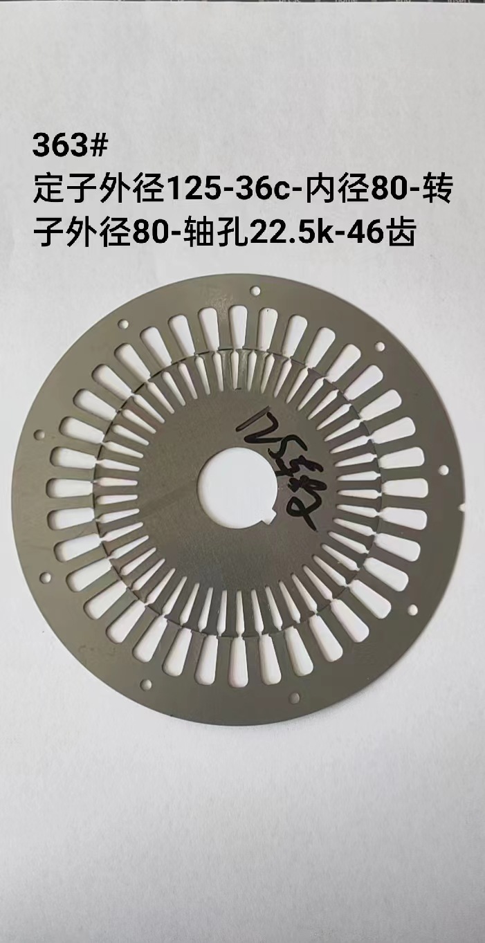 363#定子外径125-36槽内径80 铸铝电机配件 冲件定转子厂家