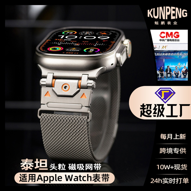 Suitable for Apple Metal Watch Strap iWatch 11m Lanis Magnetic Mesh Strap Titanium Color Ultra3 Stainless Steel Watch Strap
