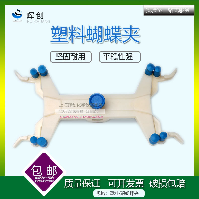 实验室滴定管固定架塑料蝴蝶夹滴定管夹子铝蝴蝶夹固定夹具