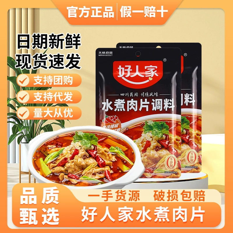 Приправа для нарезки вареного мяса Haorenjia, 100 г, бытовая приправа для вареной рыбы и говяжьей крови в Сычуань, бытовая приправа