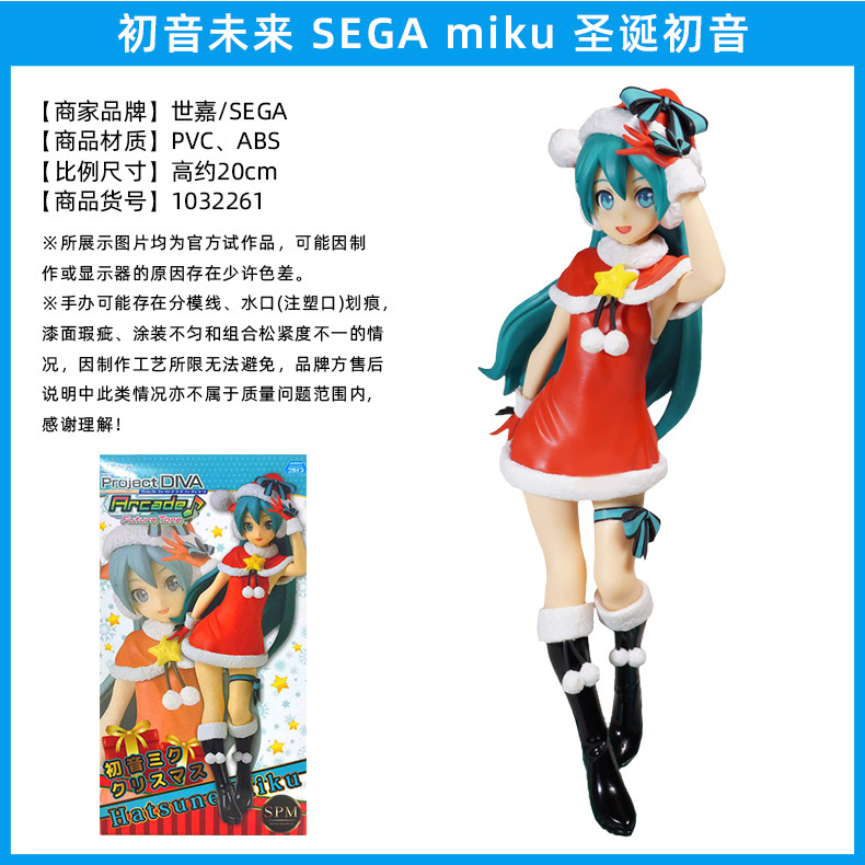 初音未来-SEGA-miku-圣诞初音
