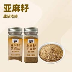 亚麻籽芝麻盐瓶装即食咸味五香芝麻调味料拌面烧烤火锅蘸料芝麻盐