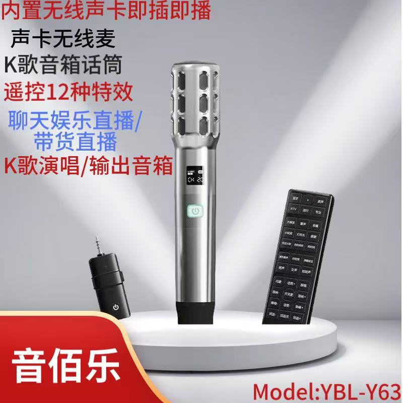 Yin Bai Le new microphone sound card all-in-one machine one drag two double professional outdoor singing live broadcast universal