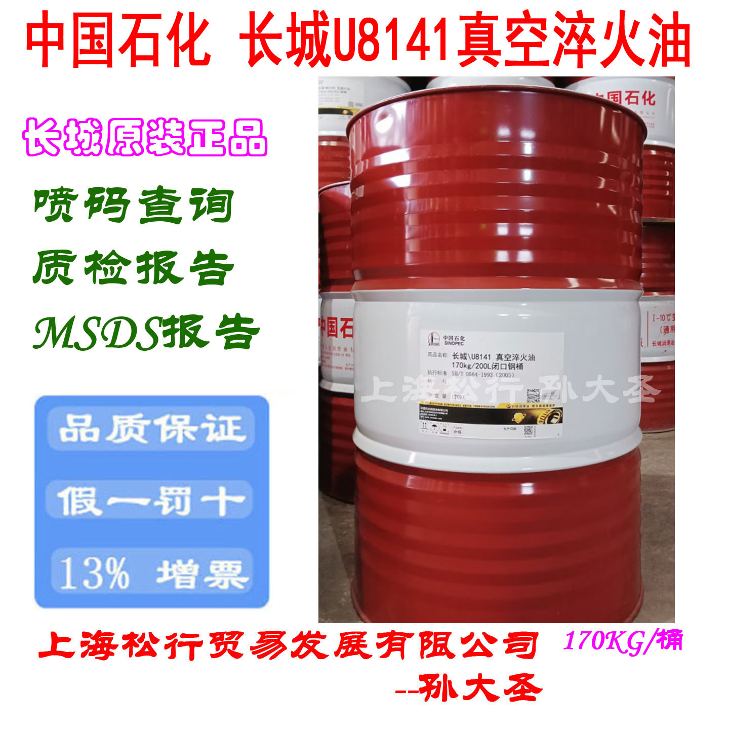 长城牌U8141真空淬火油 轴承钢工模具钢真空热处理金属油