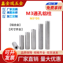 批发航模机架圆形本色铝柱M3双通连接柱铝合金通孔穿越机螺柱定制