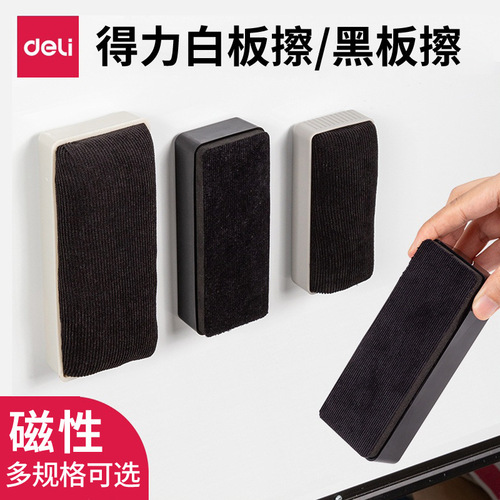 Deli whiteboard eraser high quality whiteboard pen blackboard eraser dual purpose magnetic chalk eraser sponge eraser wholesale