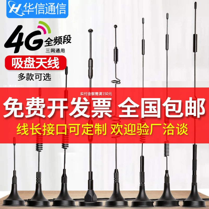 Высокий коэффициент GPRS GSM LTE 3G 4G беспроводной сетевой карты приёмопередатчик модуль зарядной опоры 4G всасывающая присоска антенна