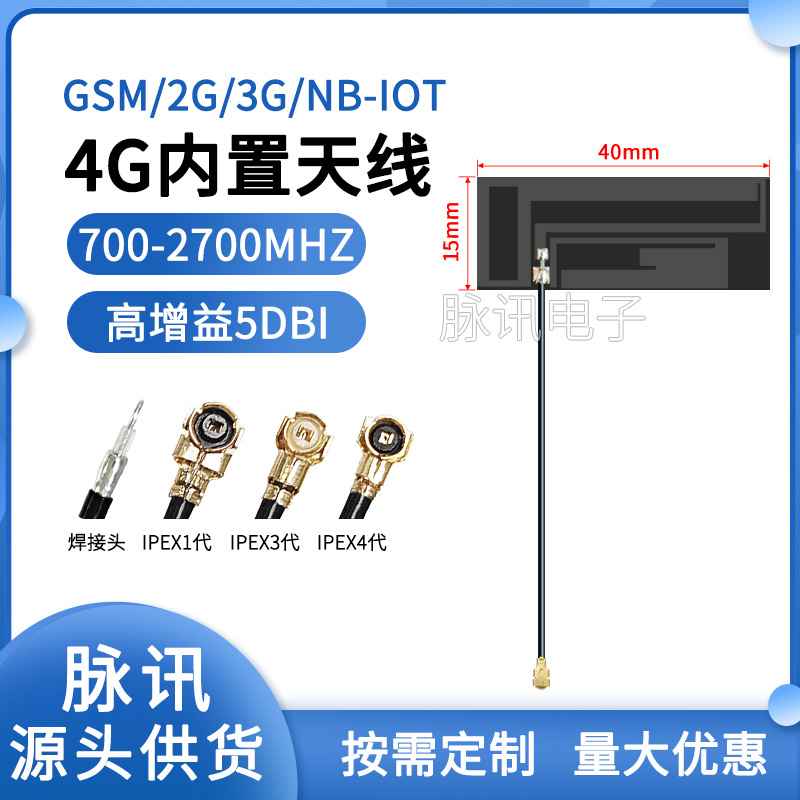 全频段LTE 3G GSM GPRS NB模块 FPC 4G内置天线物联网柔性软板