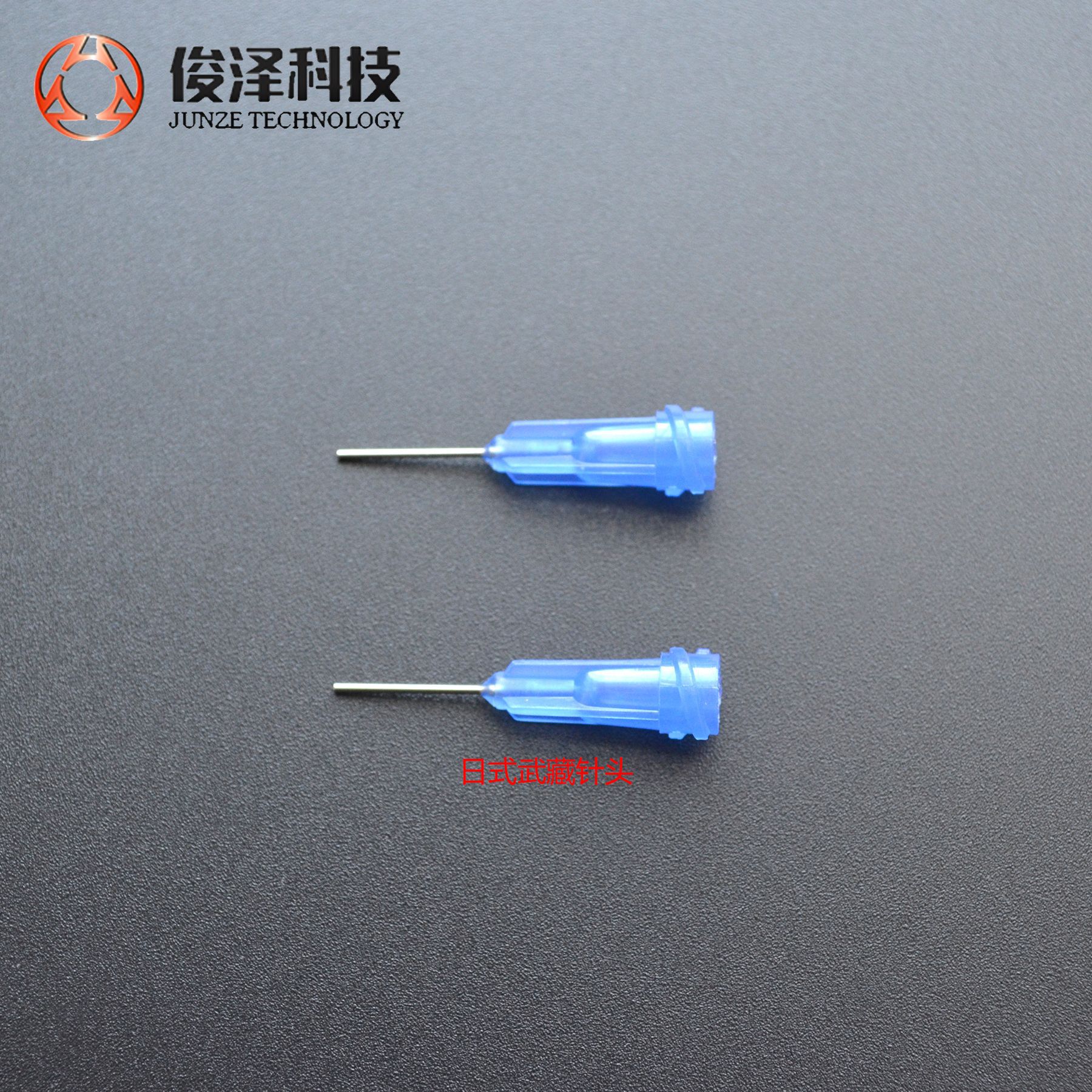 厂家供应日式武藏针头点胶针头，定制直针头/弯针头日式点胶针头