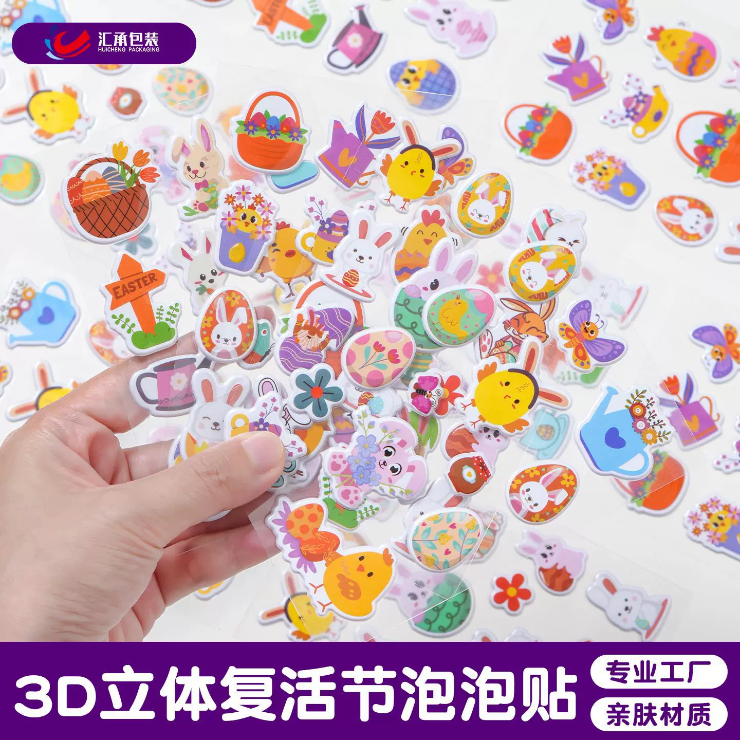 复活节泡泡贴PVC卡通3D立体DIY随意贴鸡蛋兔子新款有趣粘贴纸