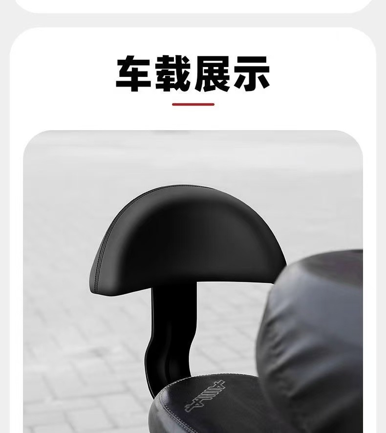 Electric vehicle rear backrest, electric scooter princess rear seat cushion backrest, modified electric scooter backrest, universal backrest accessories