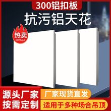 吊顶板欧浴铝扣板300x300卫生间厨房材料套正方形简易自装批发