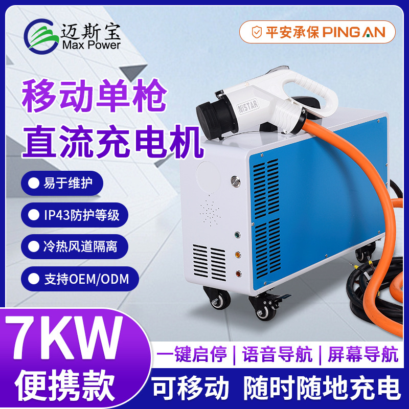 7-20KW24-220V低压款特种车观光车巴士新能源充电桩直流直流快充
