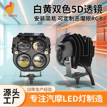 现货汽车LED工作灯黄白光辅助灯40W四叶草透镜射灯改装摩托车射灯