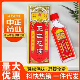 红花油颈肩腰腿活络油正红花油推拿刮痧筋骨关节按摩药油藏红花油