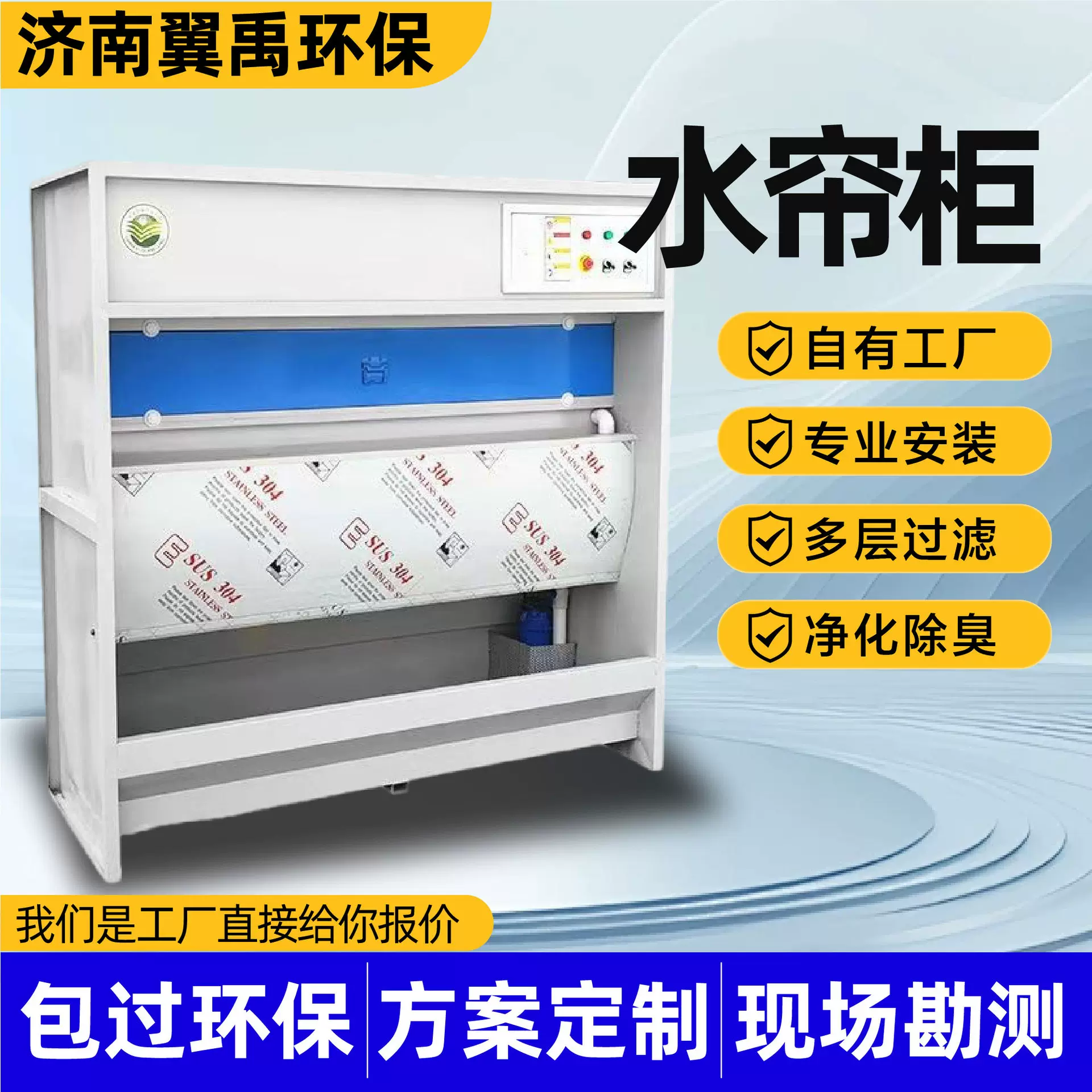 水帘柜水循环漆雾净化除尘设备打磨设备循环水处理水帘柜
