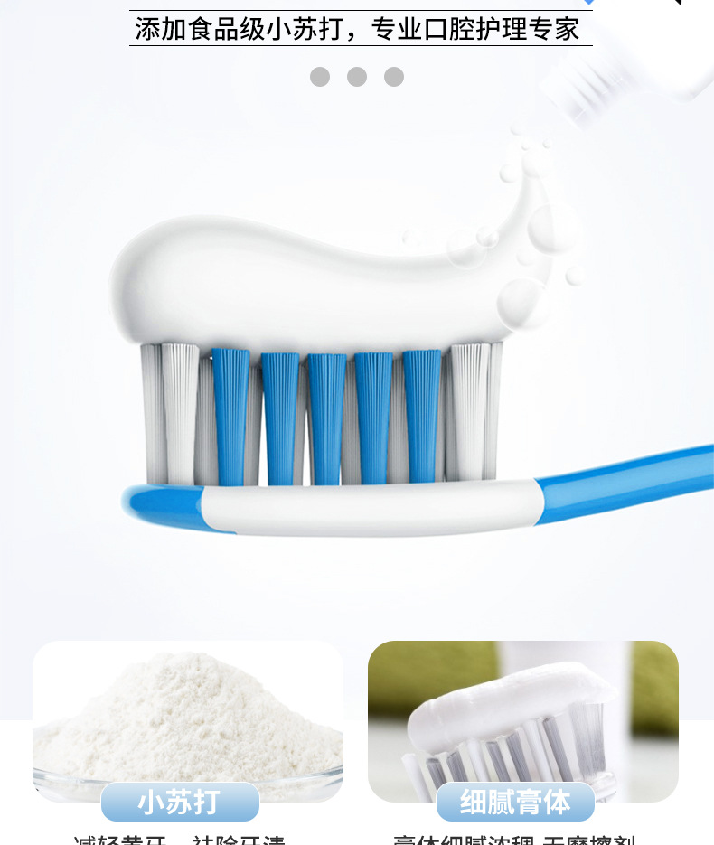 小苏打牙膏详情-2_11