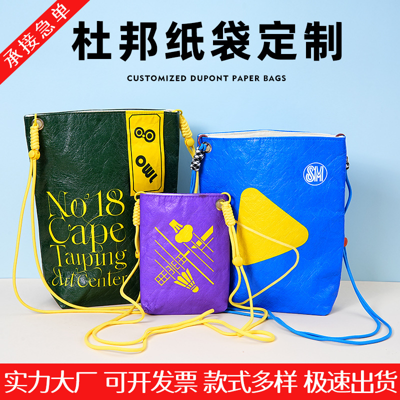 加急杜邦纸袋定制印logo中秋防水复古礼品杜邦纸包上班通勤百搭