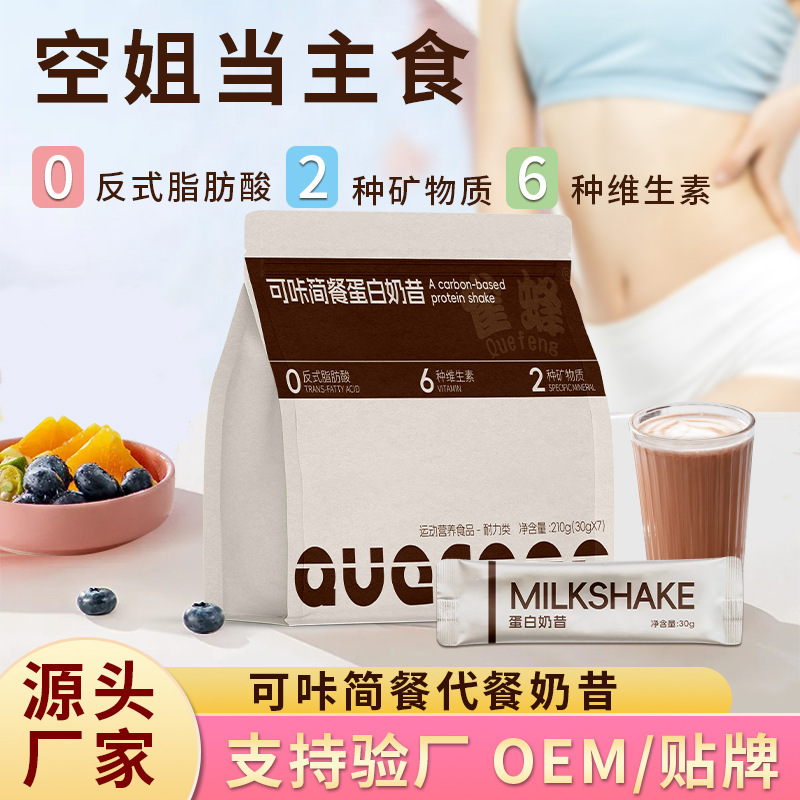 Carefully Selected Instant Meal Replacement Milkshake, Cocoa Protein Milkshake Meal Replacement Powder, Nutritious Light Meal Replacement Porridge Bagged Delivery